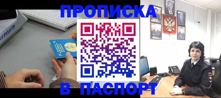 прописка в Ухте