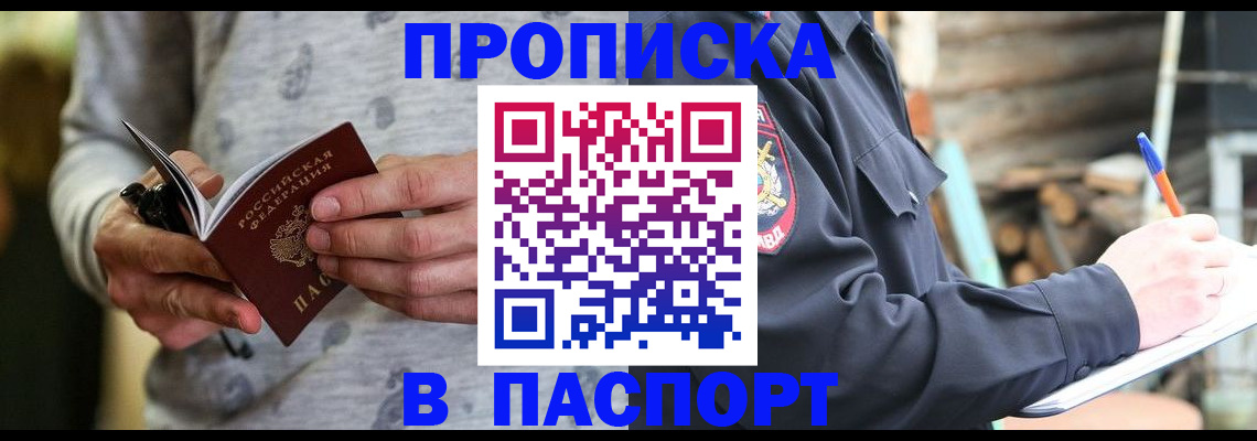 временная регистрация купить в Ухте