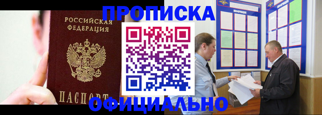 прописка для работы в Ухте